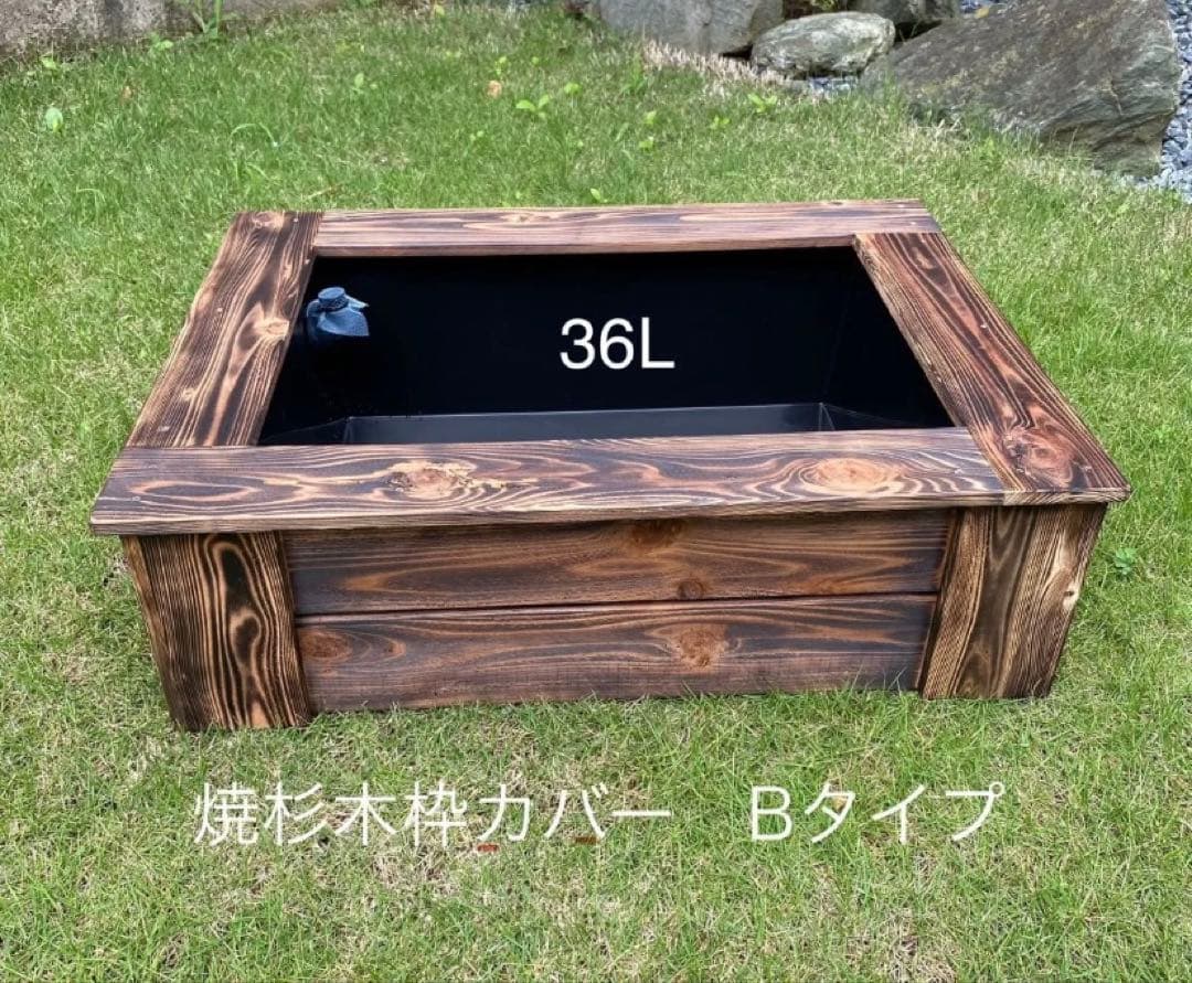 《木枠カバー Bタイプ 36L》 ビオトープ　トロ船約36L 付き　メダカ飼育