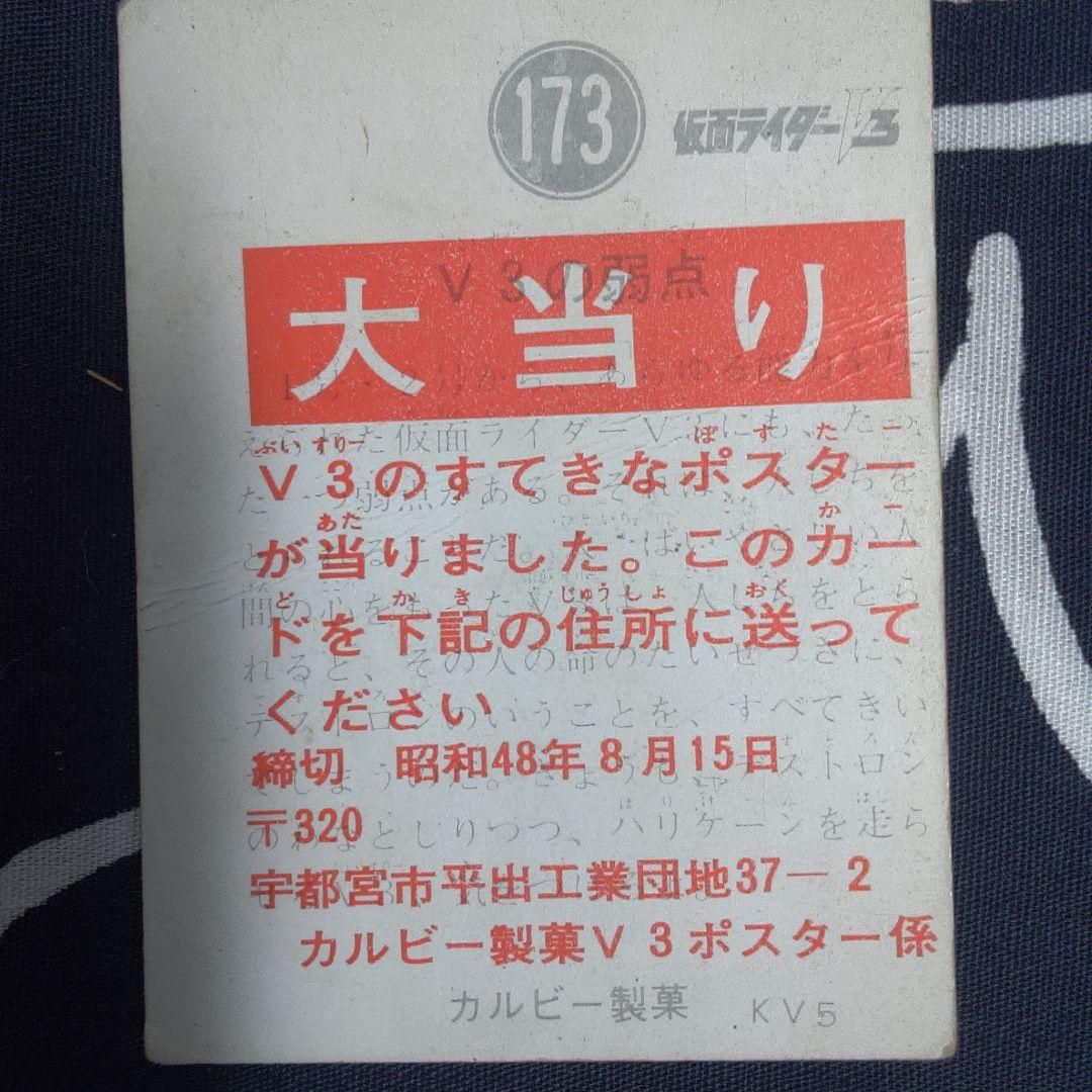 仮面ライダー 大当たり 文字右よりレア？ライダーバイク トレーディングカード