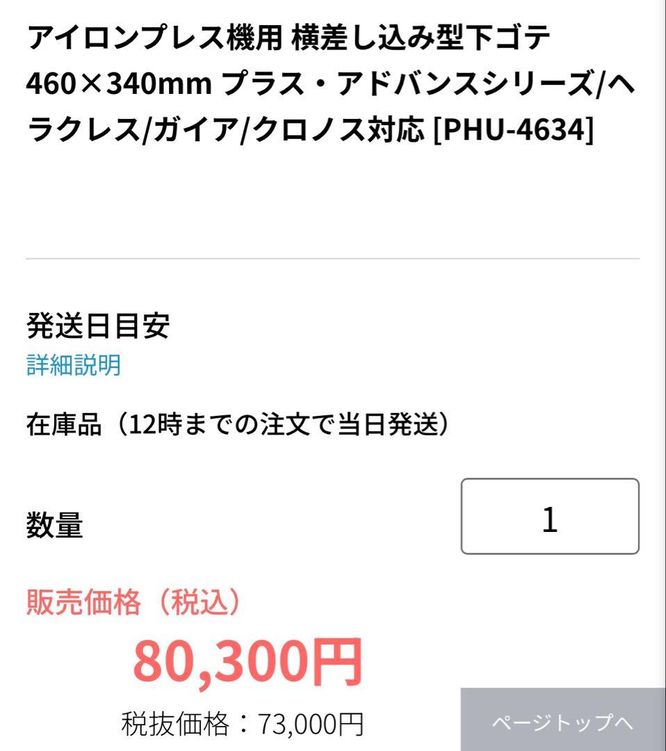手動アイロンプレス機　PH-4634 ユーロポート　販売価格272,800円