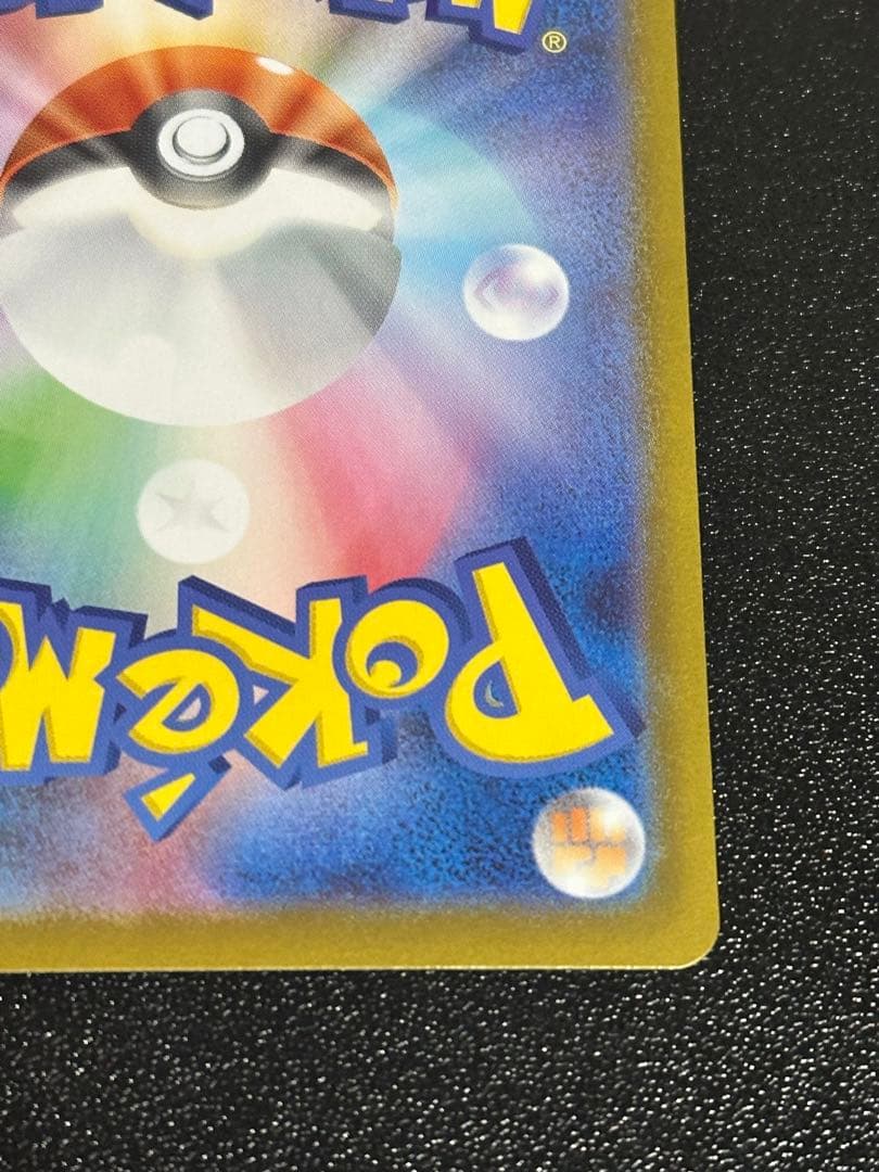 ピカチュウ sar スタートデッキ