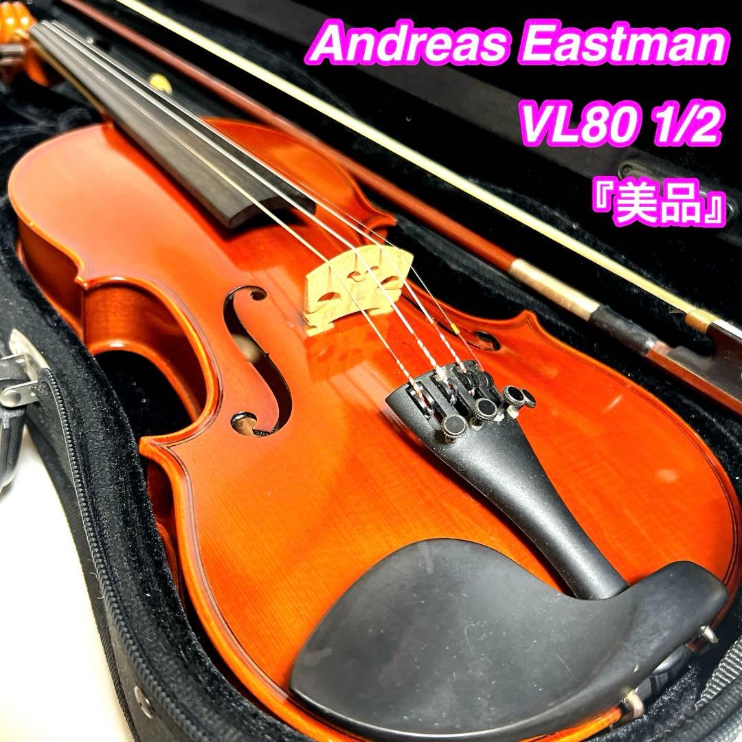 【美品】Andreas Eastman VL80 1/2 イーストマン