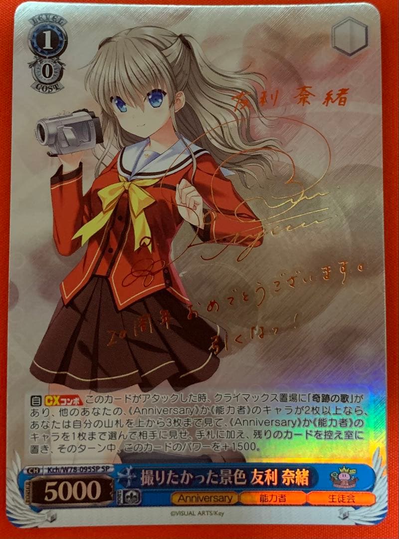 ヴァイスシュヴァルツ　撮りたかった景色 友利 奈緒　 SP サイン　B