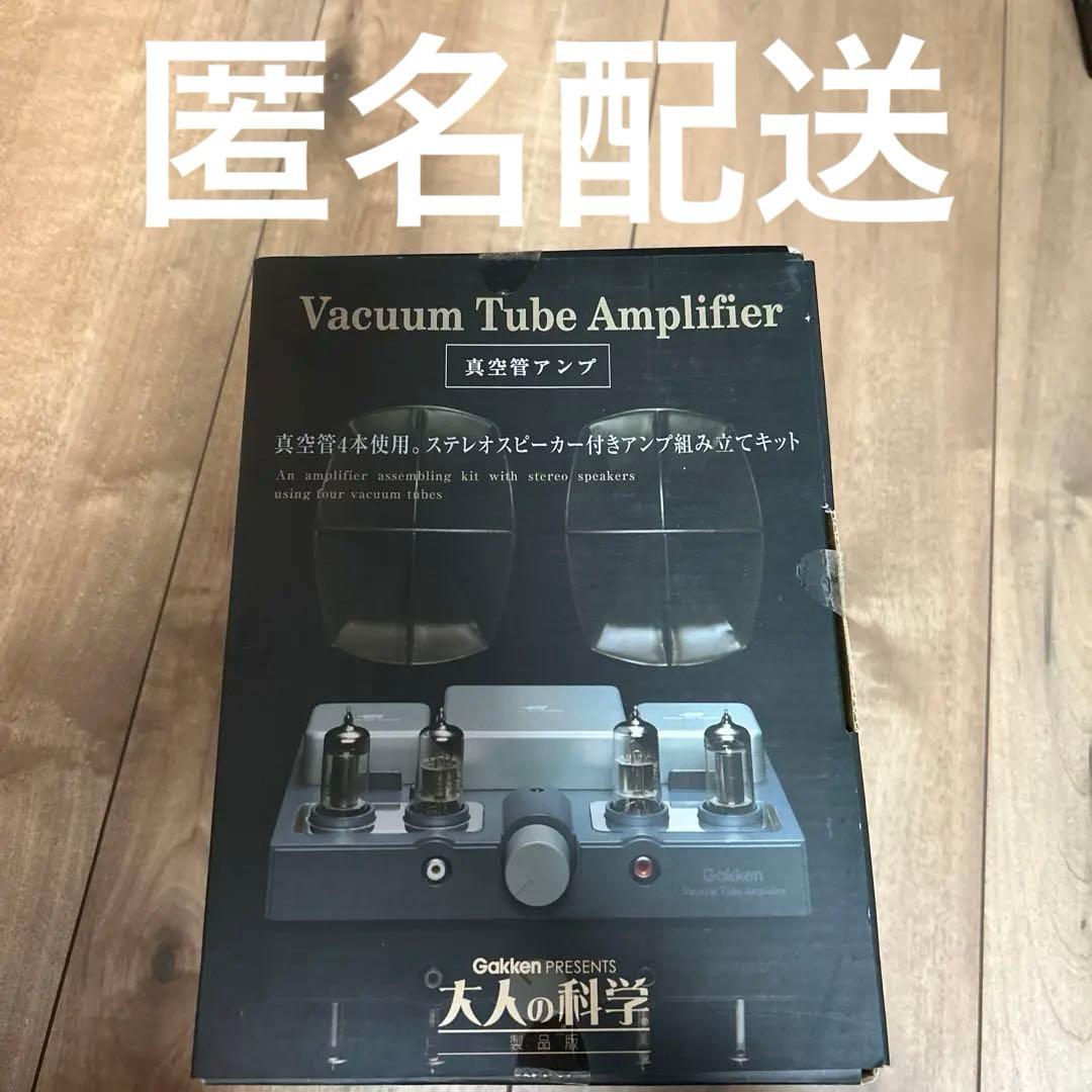 【希少・未使用】大人の科学 真空管アンプ 組み立てキット　学研