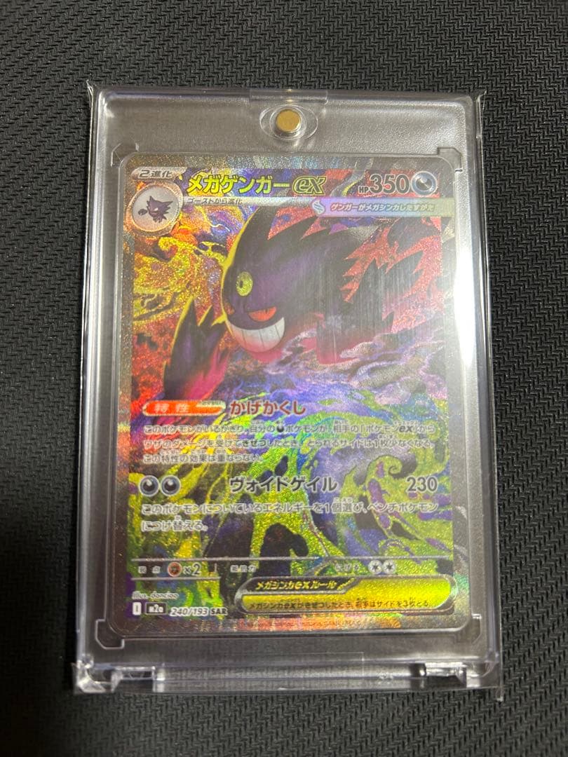 村*城様 【明日発送】メガゲンガーEX SAR