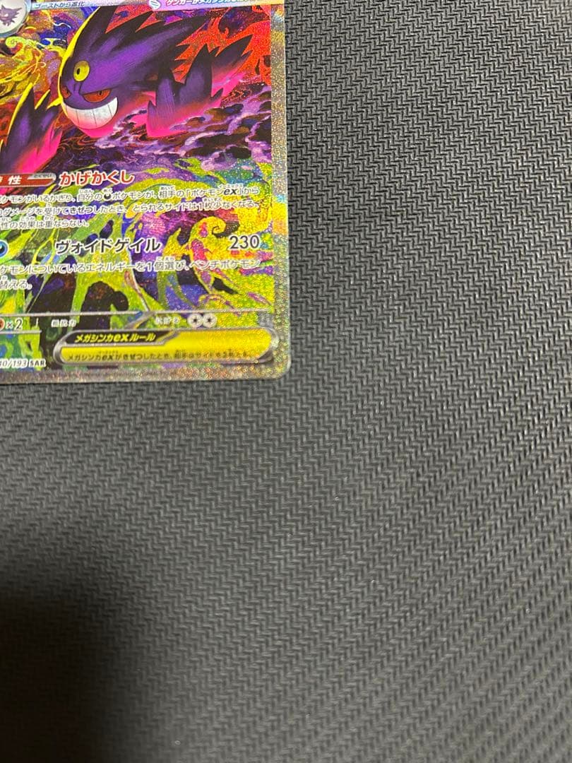 村*城様 【明日発送】メガゲンガーEX SAR