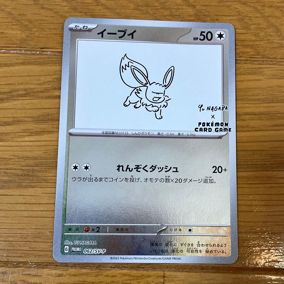 ポケモン × 長場雄 YU NAGABA イーブイ プロモ 全9種 コンプリート