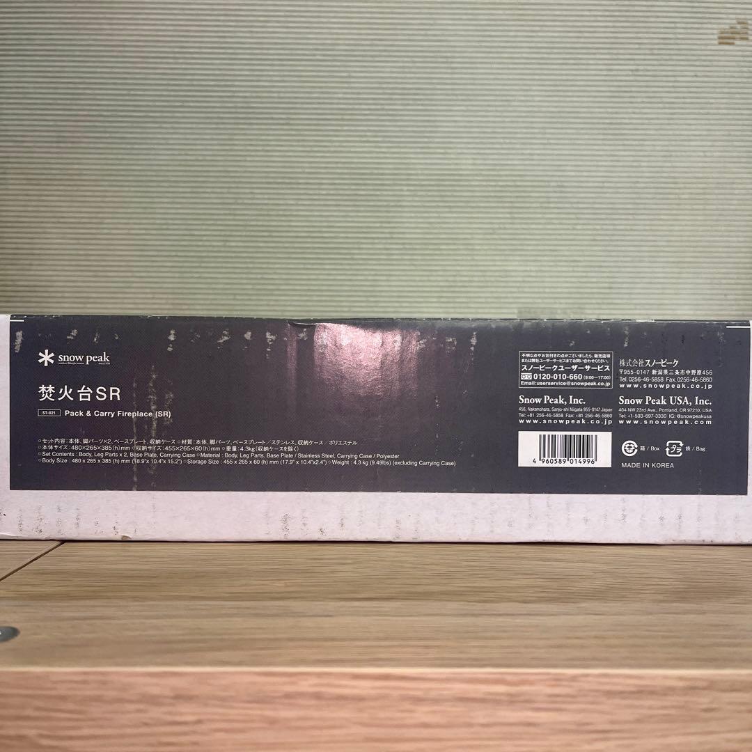 新品未使用  peak 焚火台SR ST-021