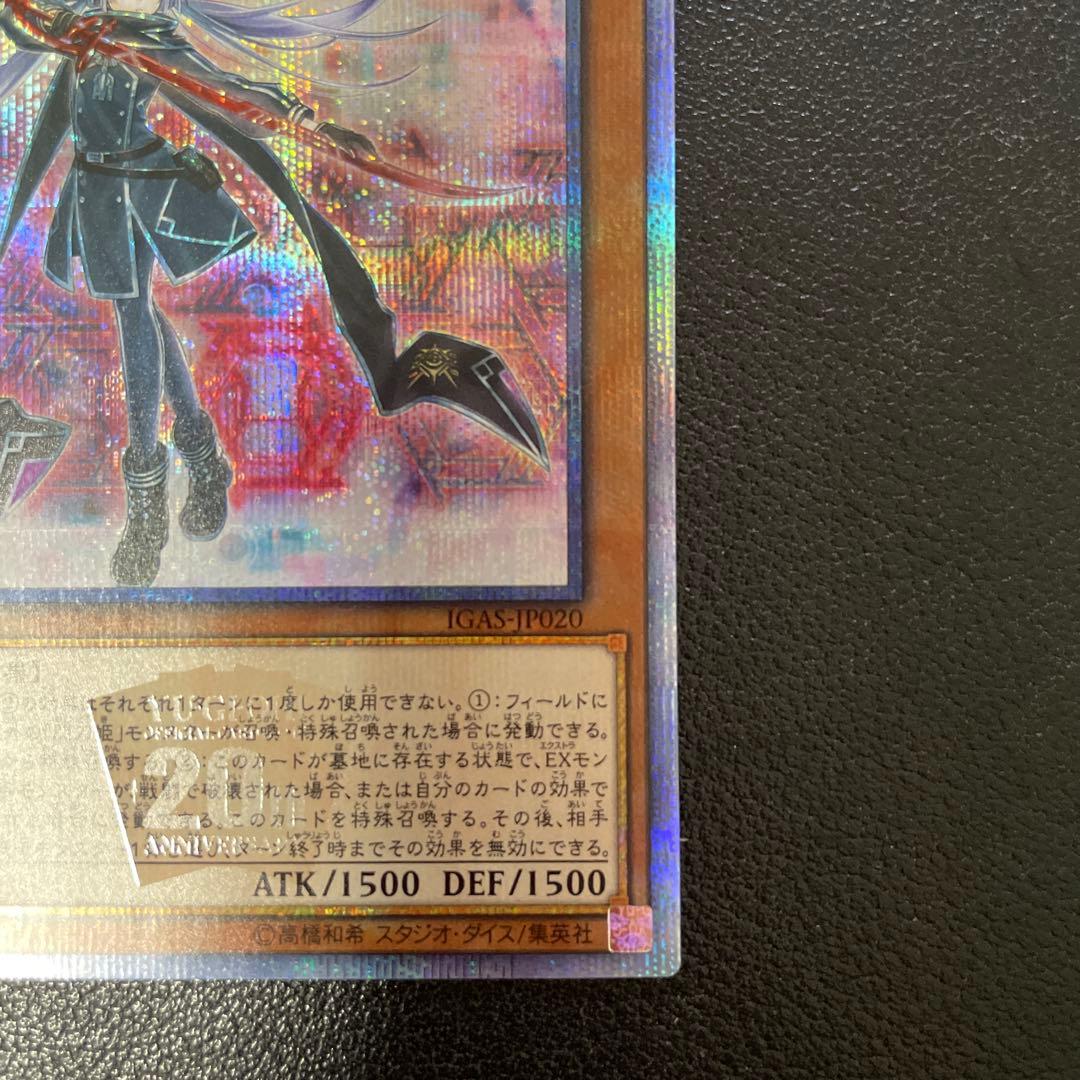 遊戯王　閃刀姫ロゼ　20thシークレット　IGAS-JP020