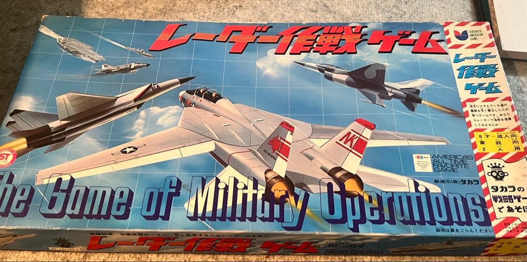 レーダー作戦ゲーム