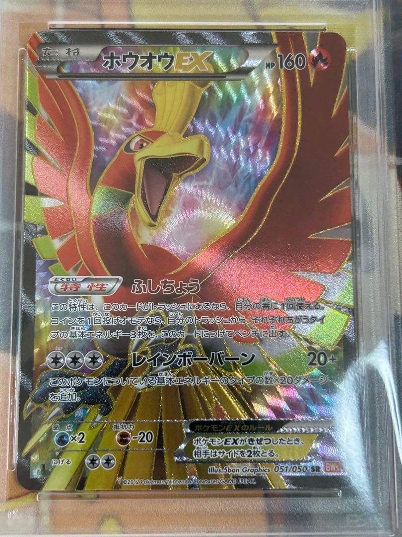 ポケモンカード2012年　ホウオウEX SR 051/050 PSA10