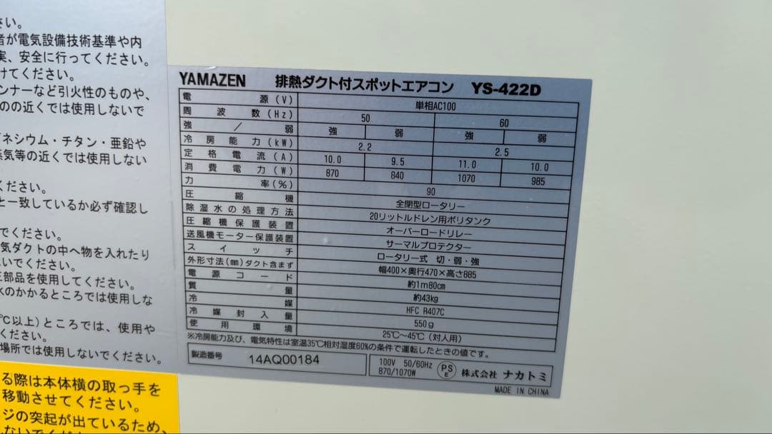 【最終値下げ】ヤマゼン 山善 スポットエアコン YS-422D