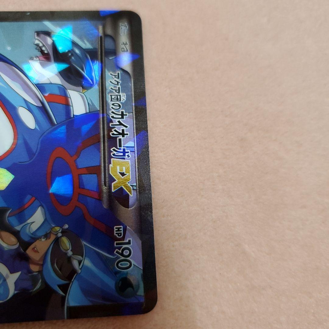 アクア団のカイオーガEX (徐々に値下げ)