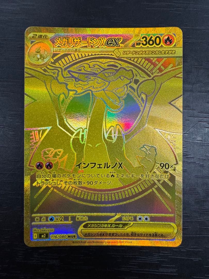 メガリザードンex ゴールドカード