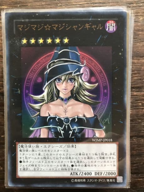 遊戯王 マジマジ マジシャンギャル