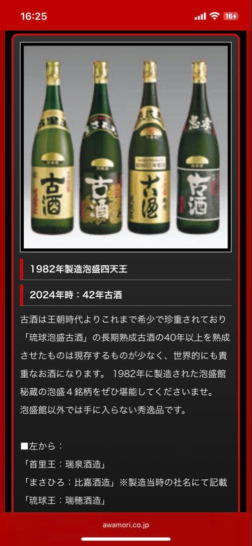 琉球泡盛まさひろ　古酒 昭和57年製造 木箱入り