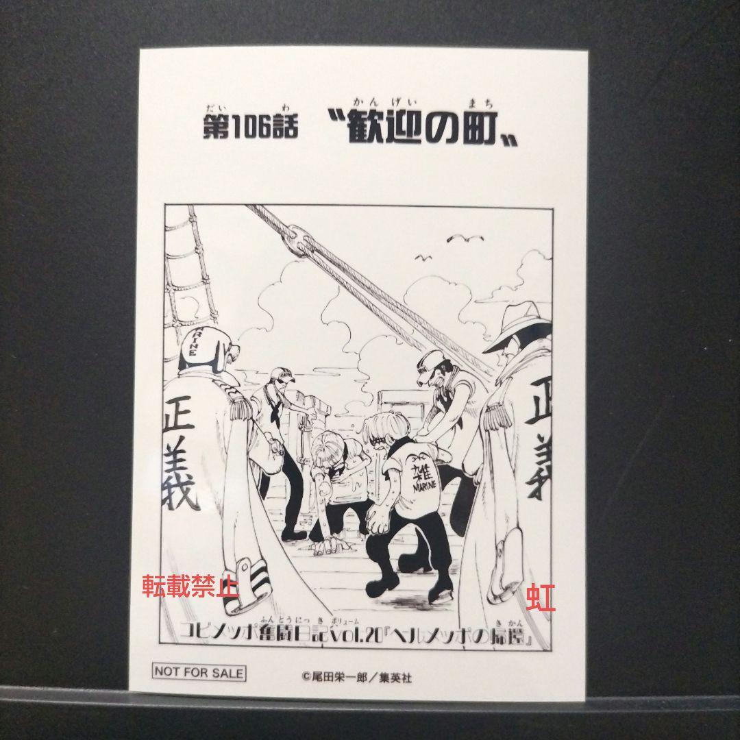 ワンピース 扉絵 ブロマイド イベント 限定 コビー 第106話 非売品