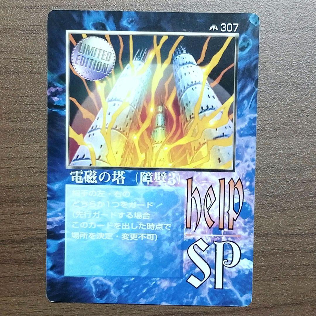 ミラクルオブザゾーン　MOZ　307　電磁の塔（障壁３）　希少