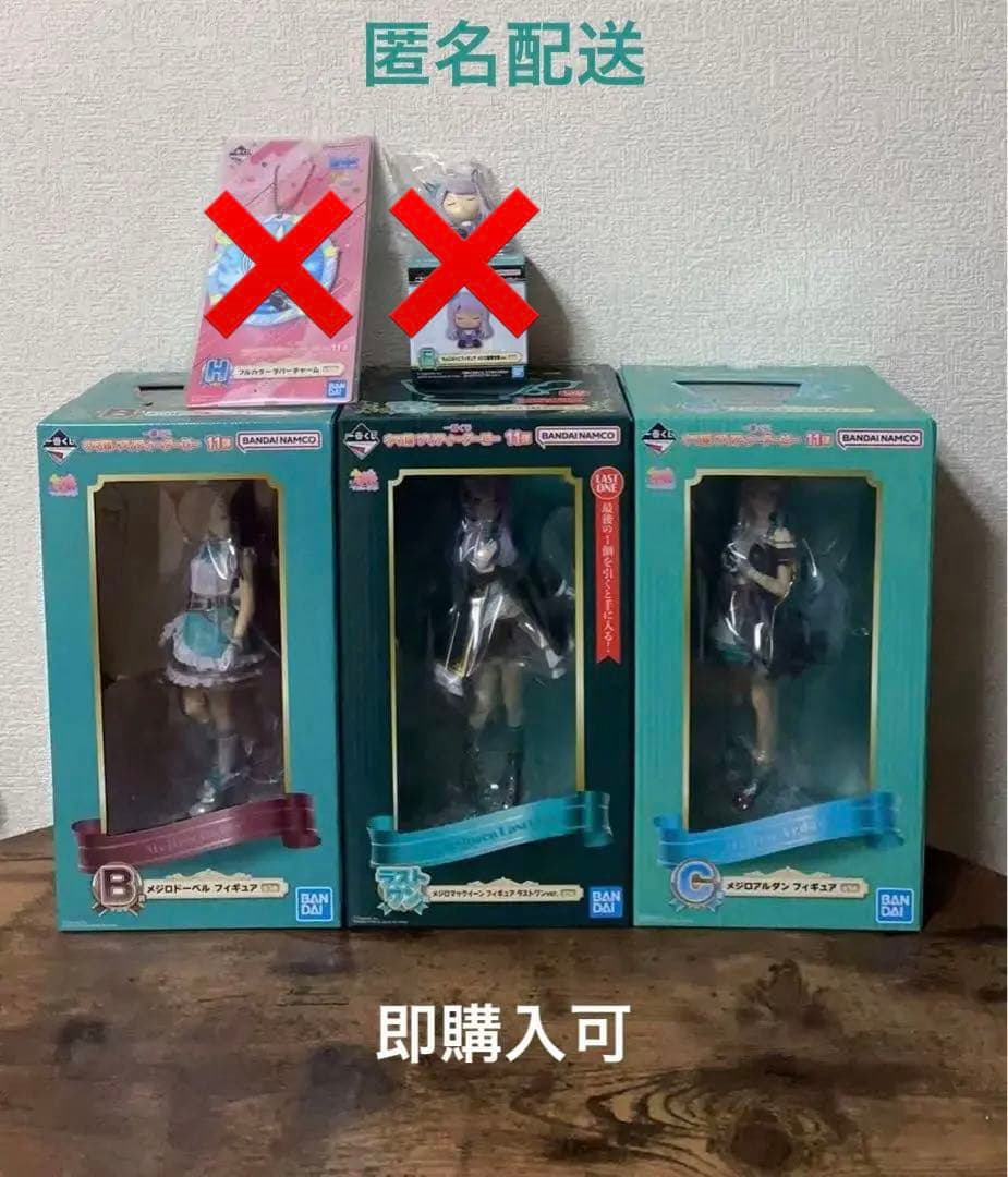 一番くじ ウマ娘 ラスト賞 B賞 C賞 メジロ フィギュア 3体セット 未開封