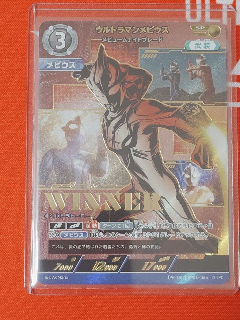 ウルトラマンカードゲーム　ギャラクシーカップ ウルトラマンメビウス　開封済み