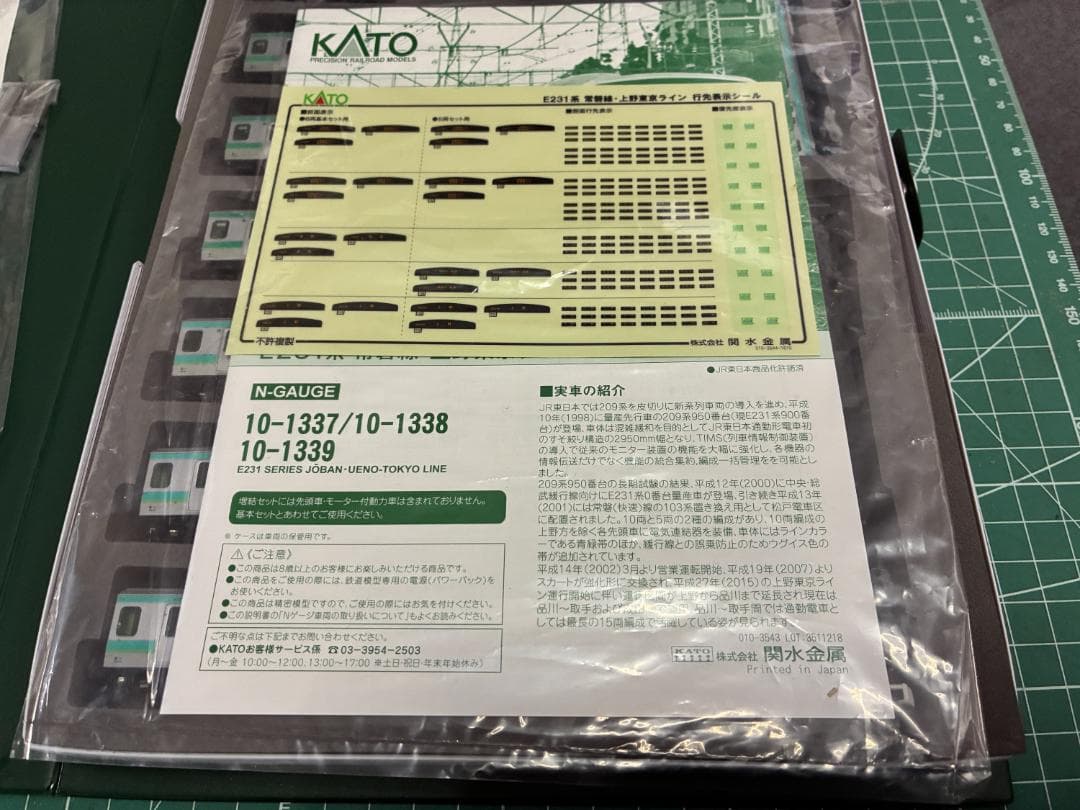 [ジャンク品]KATO E231系常磐・成田線10両セット