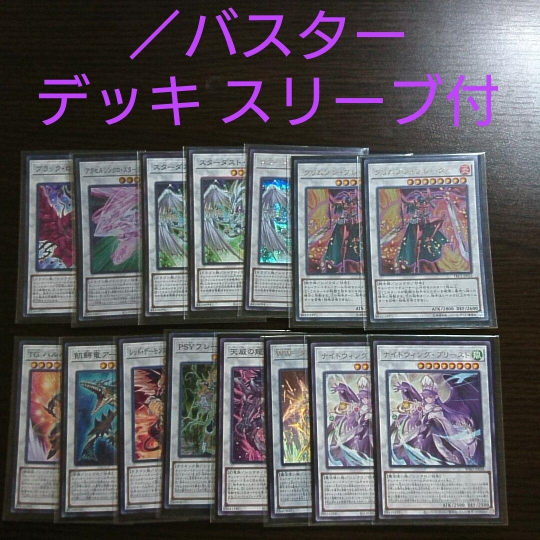 遊戯王【／バスター】デッキ レッドデーモンズ・ドラゴン　スリーブ付