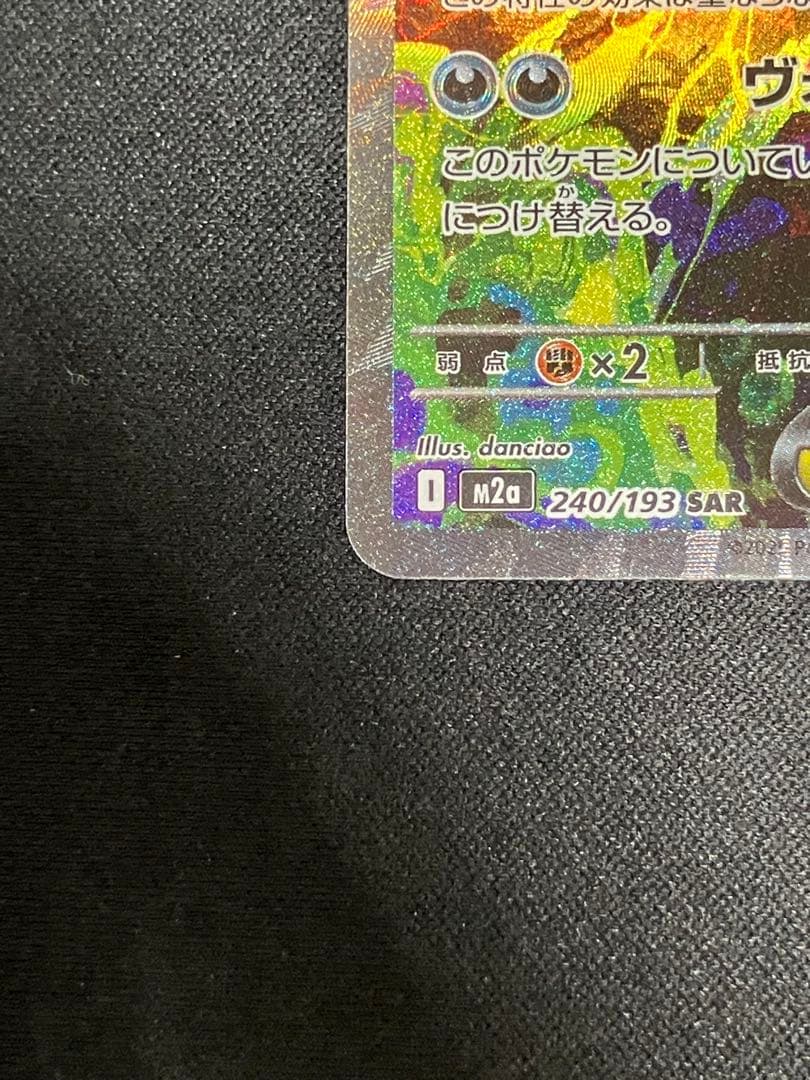 【特価・最安値】メガゲンガーex SAR 240 M2a