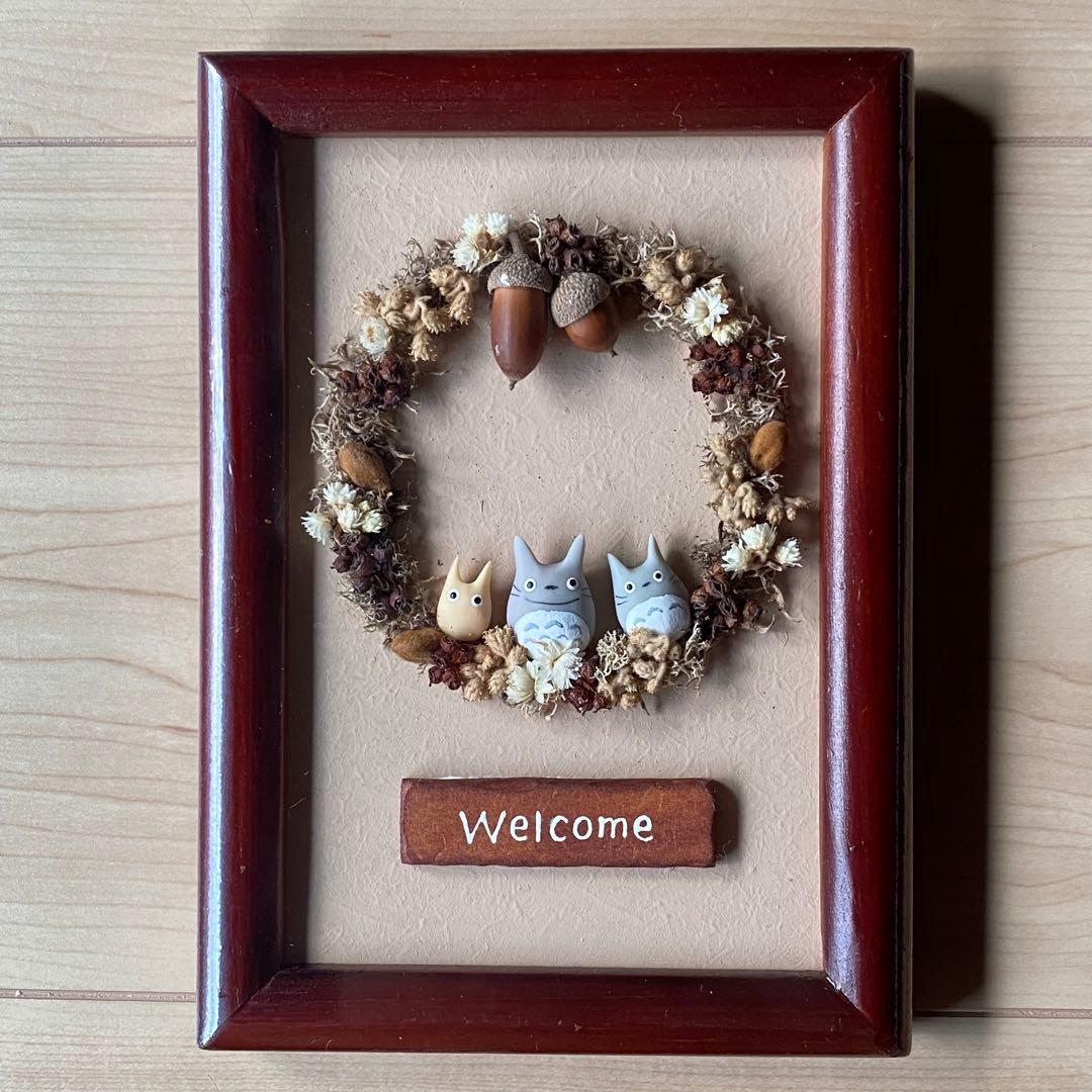 となりのトトロ ウェルカムボード