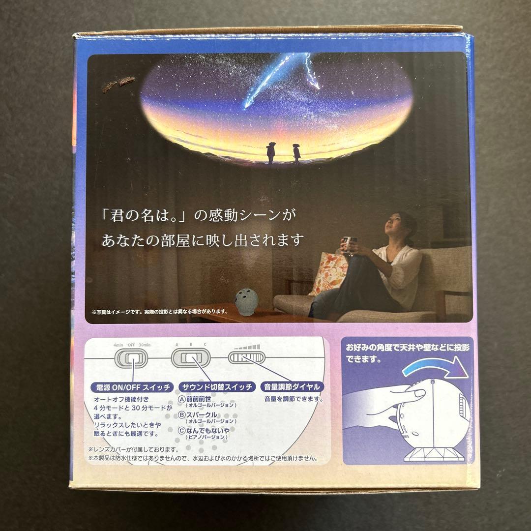 君の名は。 家庭用プラネタリウム カタワレ時の奇跡が甦る