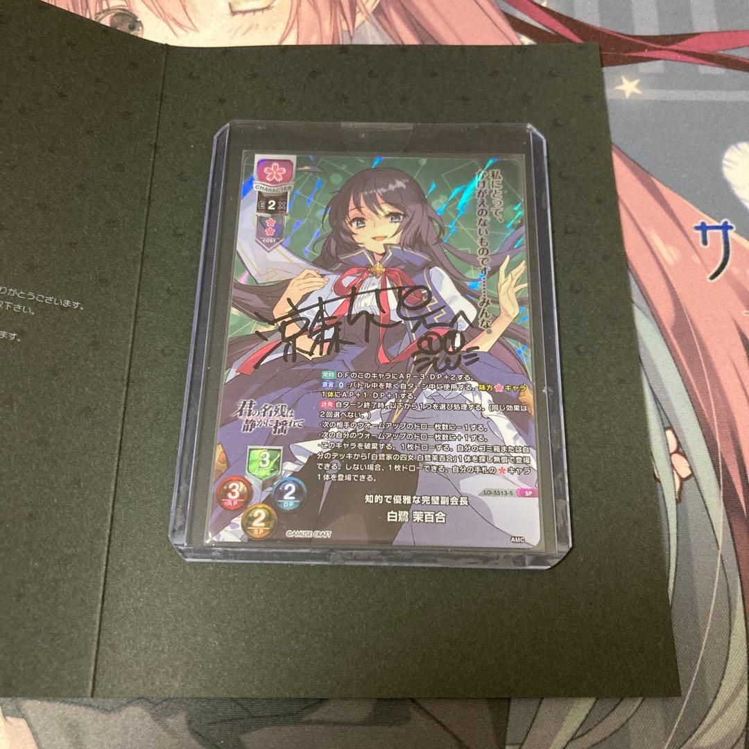 リセ　lycee 白鷺 茉百合 アミューズクラフト1.0　直筆 サイン