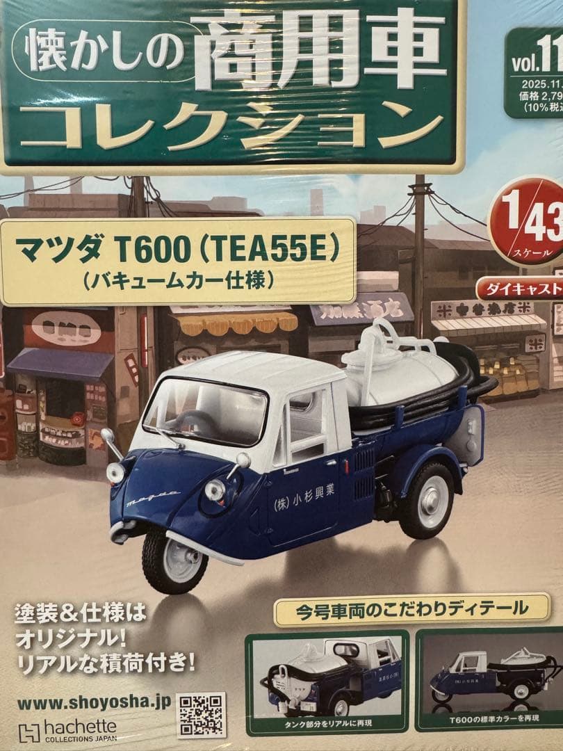 懐かしの商用車コレクション vol. 112.113.114.115