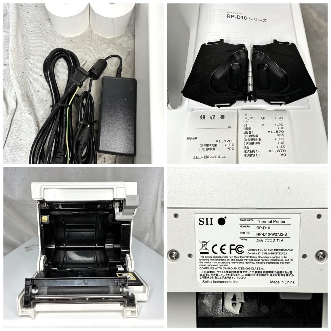 美品■SII　セイコー　サーマルプリンター＆ドロアー■RP-D10　エアレジ対応