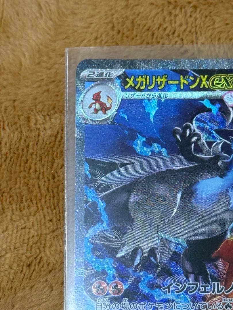 ᘜ*ᖇ様 メガリザードンX EX SAR