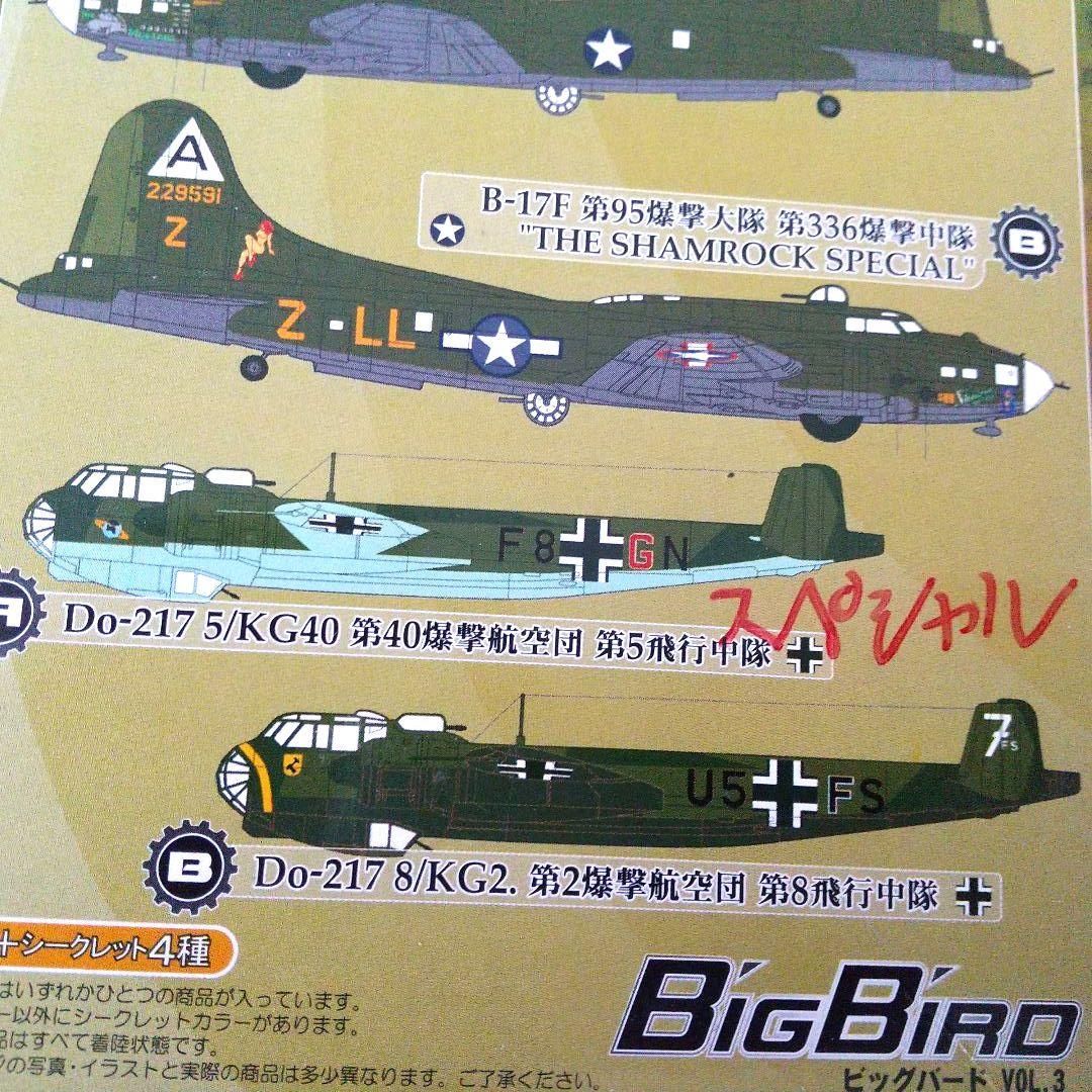 ス*1様 Big Bird vol.3 ☆ 8点セット