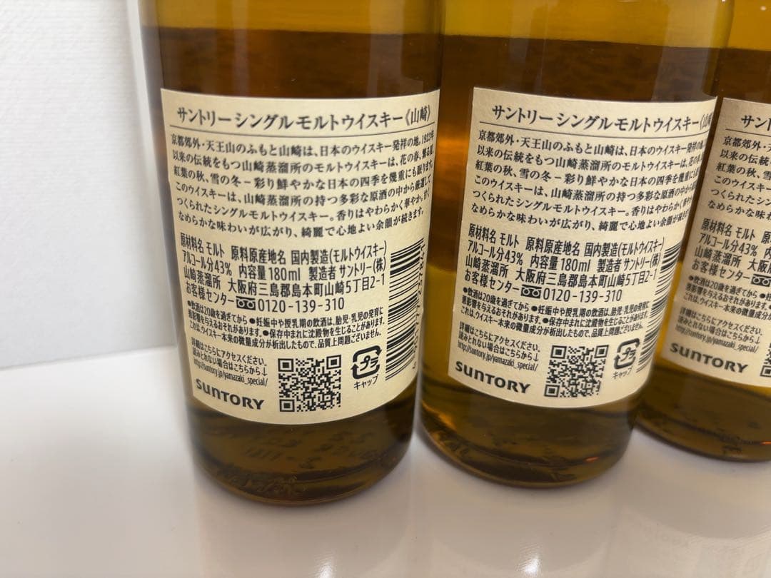 未開封　山崎 シングルモルトウイスキー 180ml 3本セット