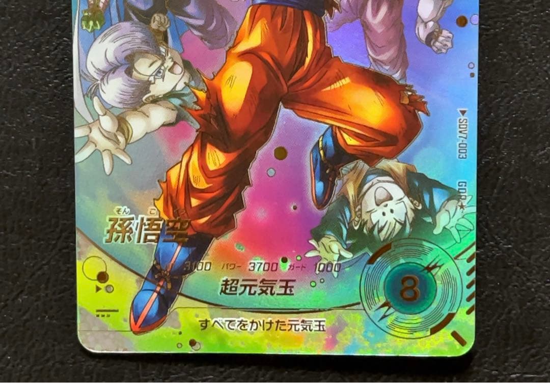ドラゴンボールスーパーダイバーズ SDV7 孫悟空 パラレル