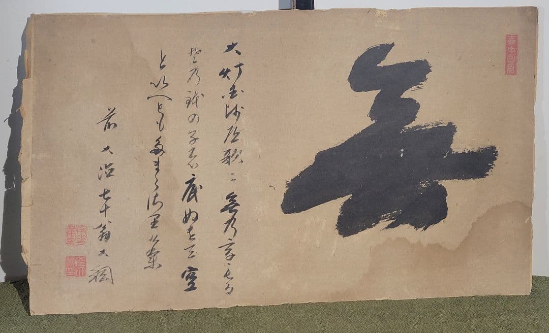 大徳寺435世　大綱宗彦老師の書 まくり　肉筆　茶道具　書画、骨董品、美術品