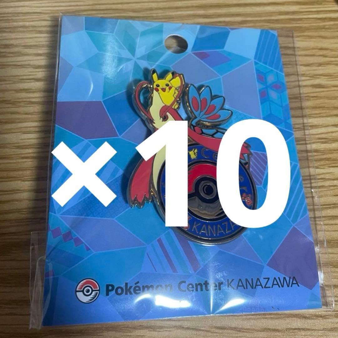 ポケモンセンター　カナザワ　ロゴピンズ　10個