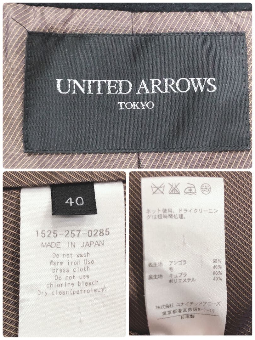 【極美品】ユナイテッドアローズ アンゴラ混 ロングコート ブラック サイズ40