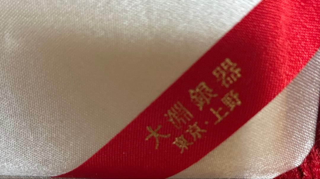 ク*コ様 松田聖子 神田正輝 結婚式 婚礼 引き出物 大淵銀器 銀杯 レア　逸品