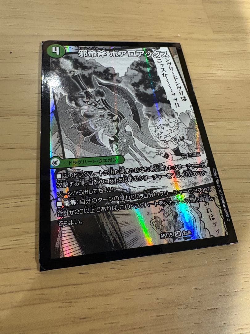 邪帝斧ボアロアックス 邪帝遺跡ボアロパゴス 我臥牙ヴェロキボアロス 神アート