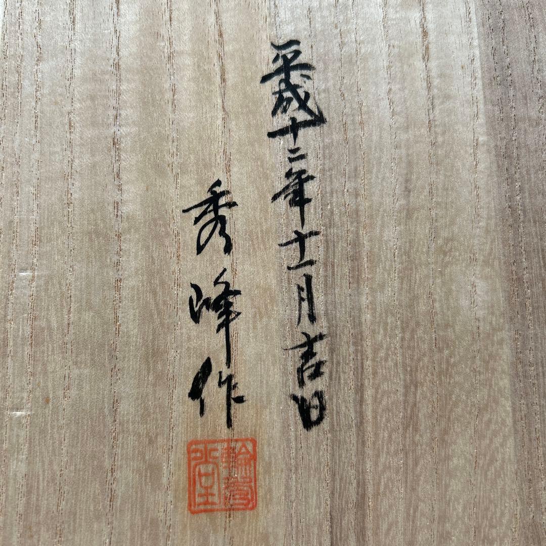 輪島塗　卓上膳　5客　沈金牡丹　【未使用】