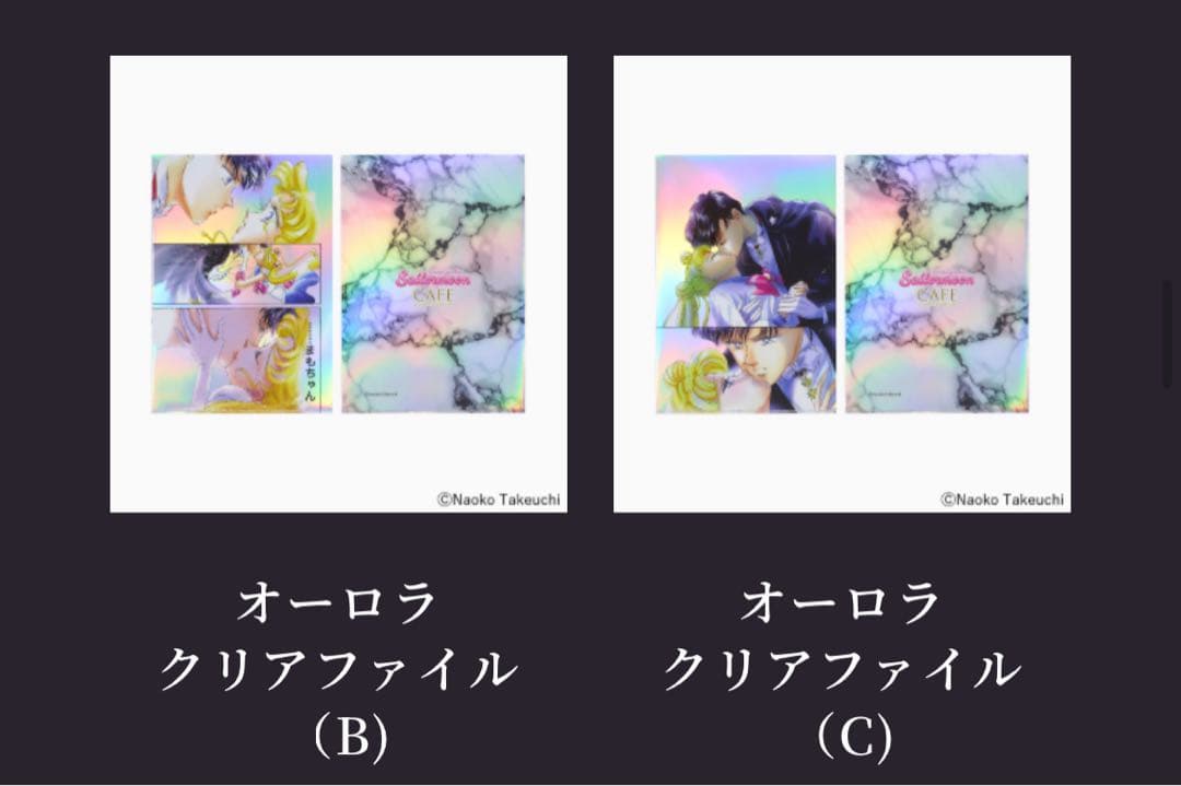 美少女戦士セーラームーンカフェ オリジナル　オーロラクリアファイル全11種セット
