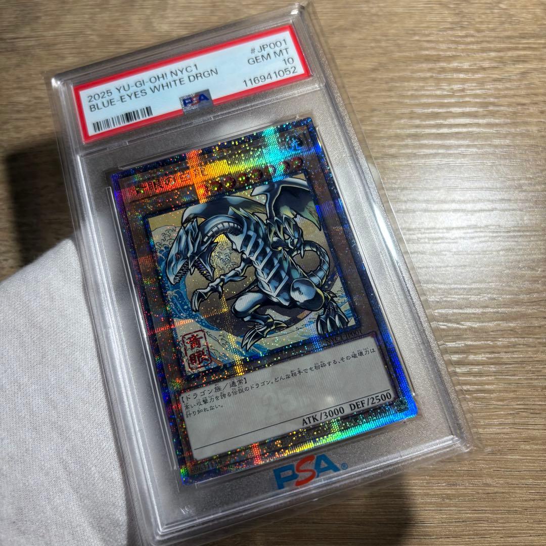 【 鑑定品 PSA10 】　極美品　ワンオーナー品　青眼の白龍　浮世絵　25th
