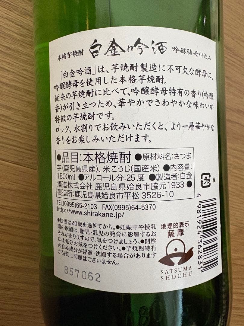 未開封　焼酎1800ml 6本セット