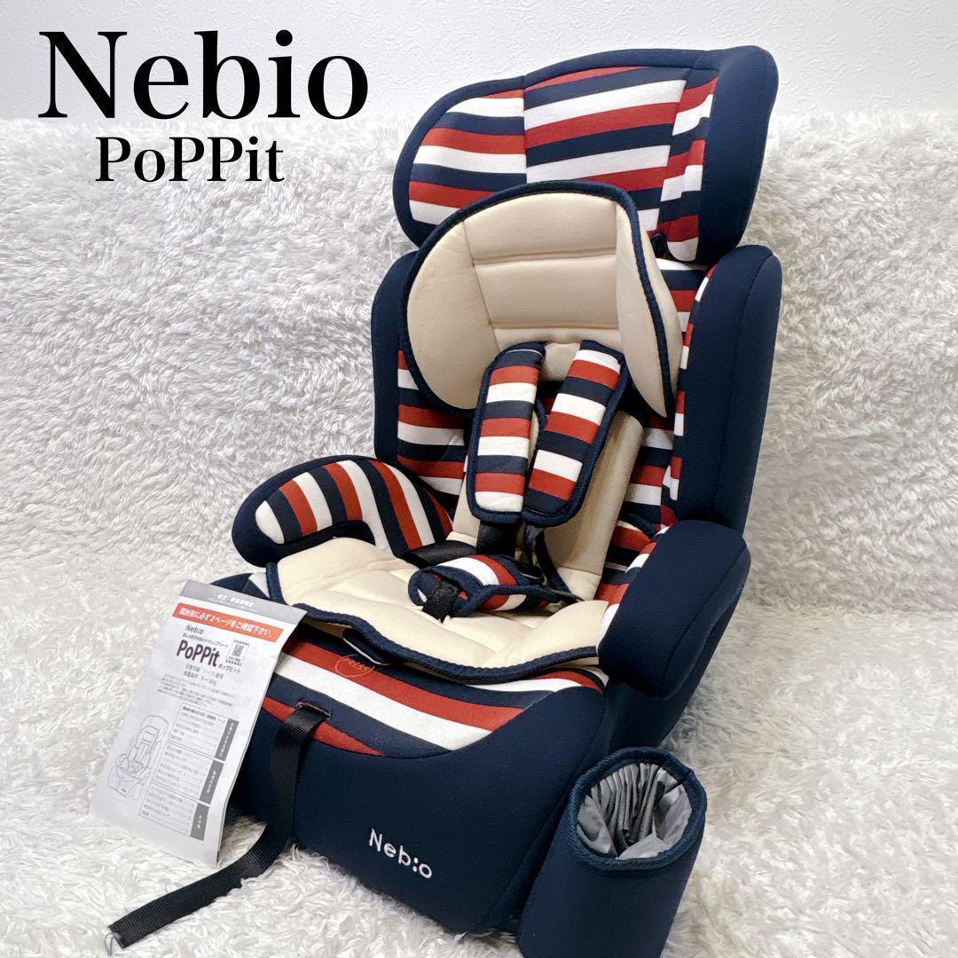 Nebio ネビオ POPPIT ポップピット トリコロール