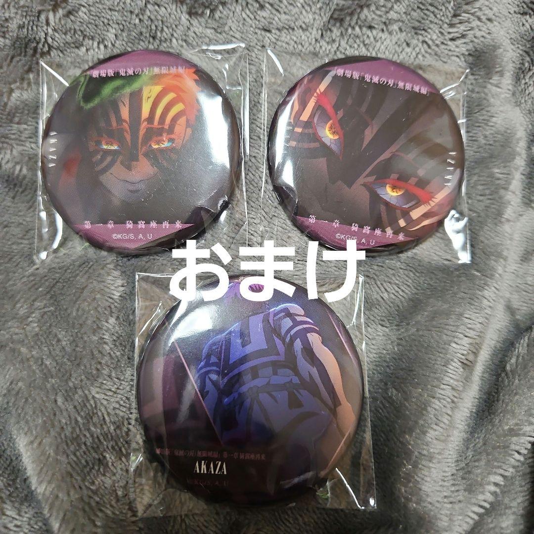 鬼滅の刃 猗窩座 伯治 恋雪 ぬいぐるみ 5点セット