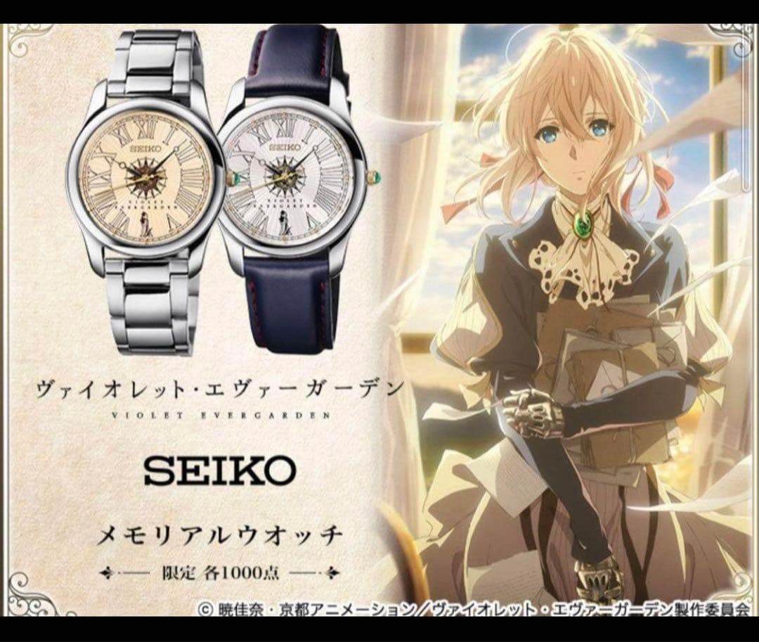 ヴァイオレットエヴァーガーデン　メモリアルウォッチ　SEIKO 時計　革バンド