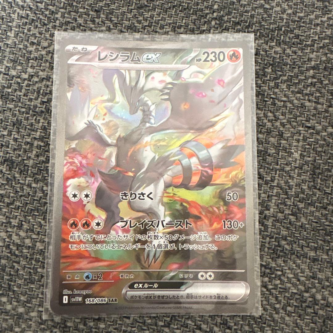レシラムEX 230 HP トレーディングカード