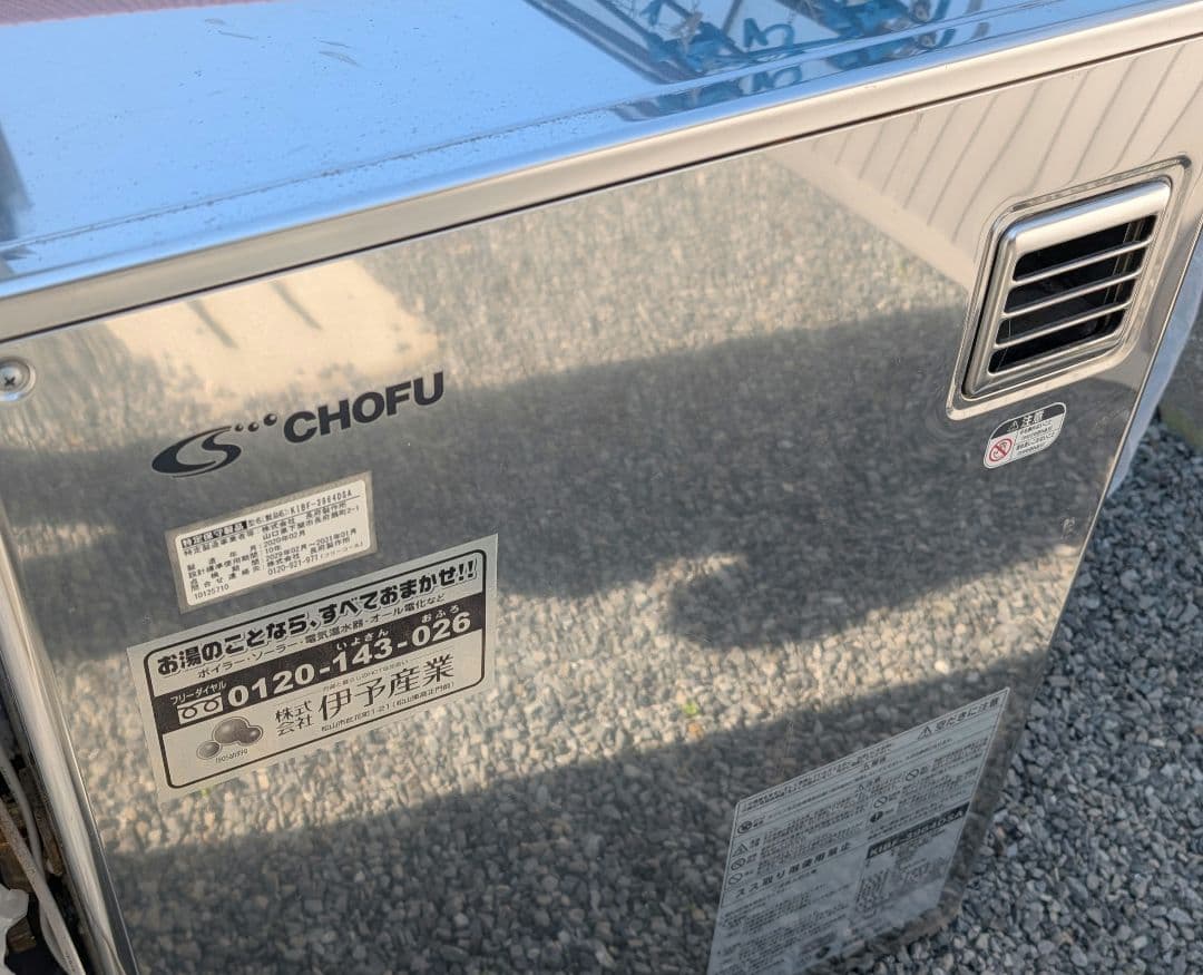 CHOFU　給湯ボイラー　お風呂　灯油タンク　リモコンつき　フルセット