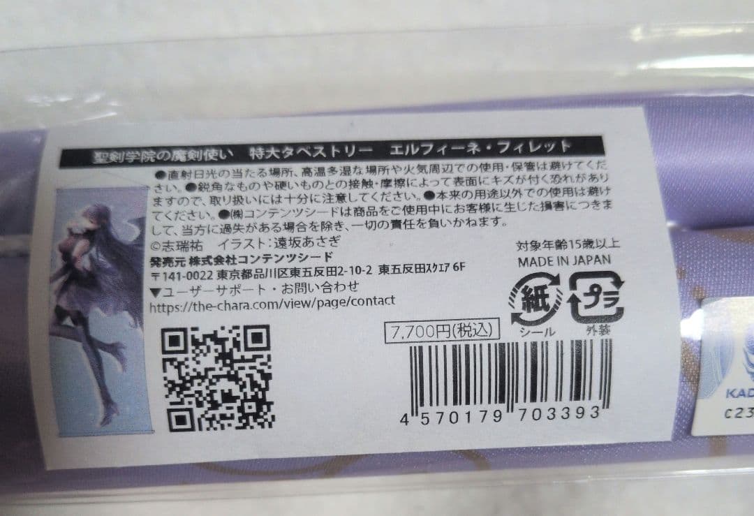 聖剣学院の魔剣使い☆エルフィーネ・フィレット　特大タペストリー